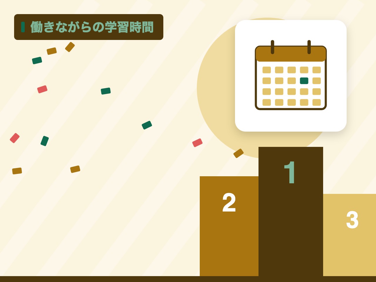 働きながらの学習時間を表す絵を、分野の色と模様の上に置いたイラスト