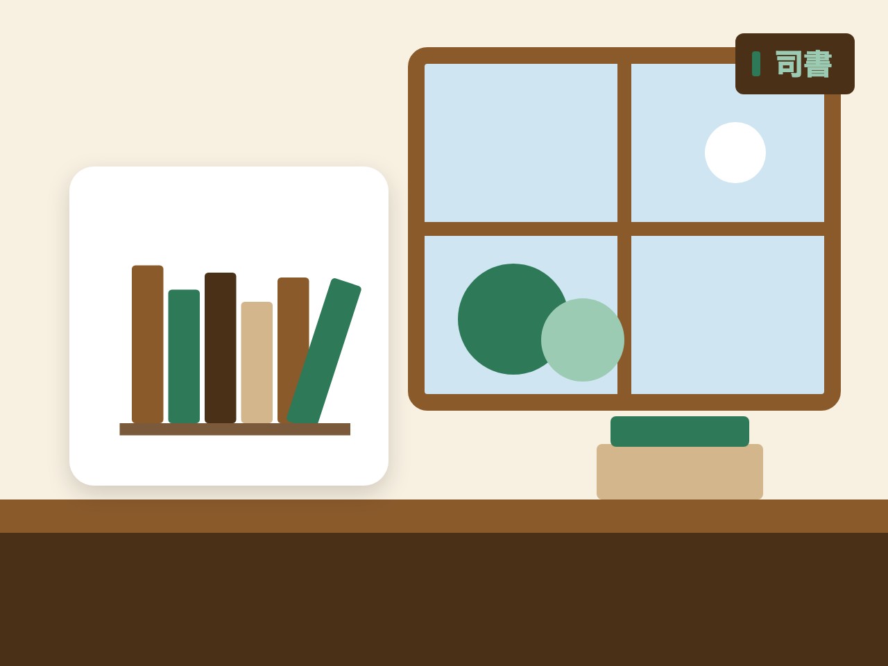 司書を表す絵を、分野の色と模様の上に置いたイラスト