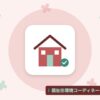 福祉住環境コーディネーターを表す絵を、分野の色と模様の上に置いたイラスト