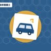 自動車整備士を表す絵を、分野の色と模様の上に置いたイラスト