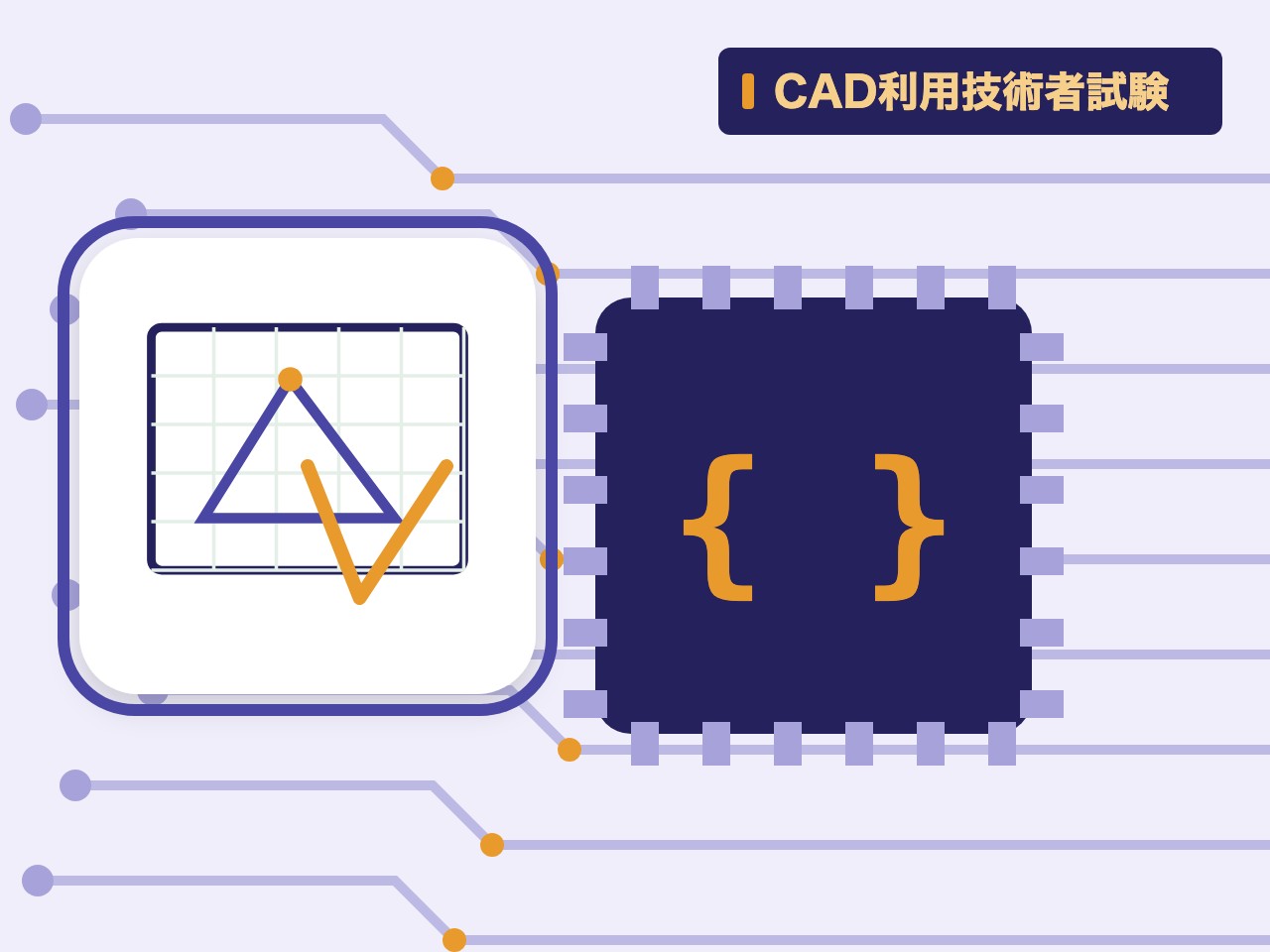 CAD利用技術者試験を表す絵を、分野の色と模様の上に置いたイラスト