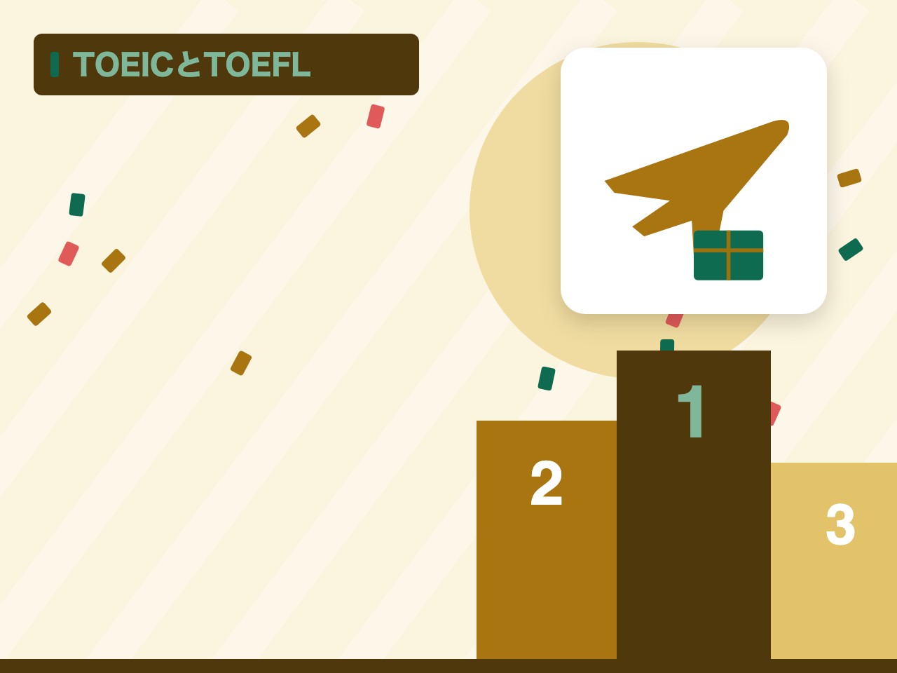TOEICとTOEFLを表す絵を、分野の色と模様の上に置いたイラスト