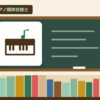 ピアノ調律技能士を表す絵を、分野の色と模様の上に置いたイラスト