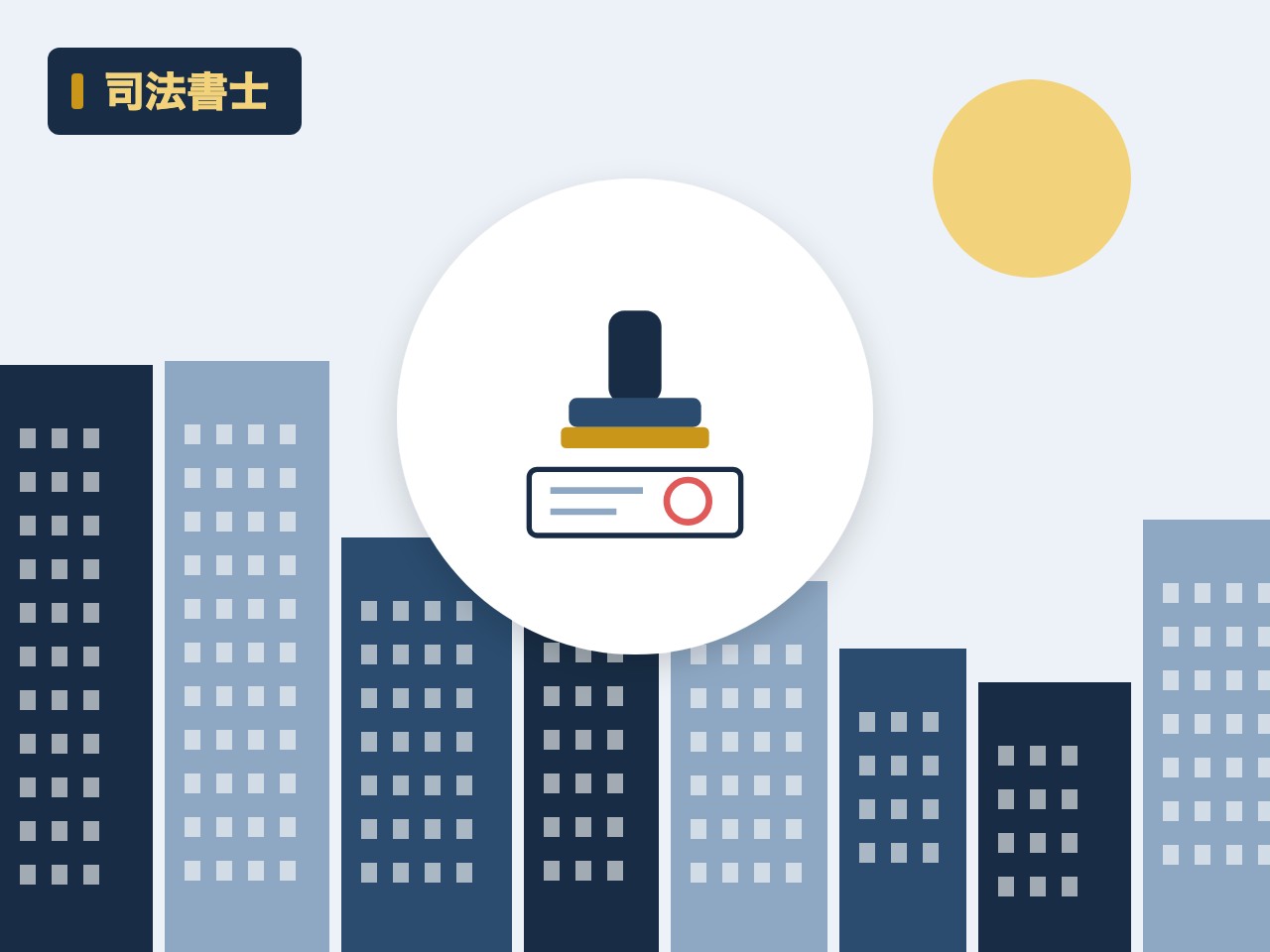 司法書士を表す絵を、分野の色と模様の上に置いたイラスト