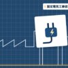 認定電気工事従事者を表す絵を、分野の色と模様の上に置いたイラスト