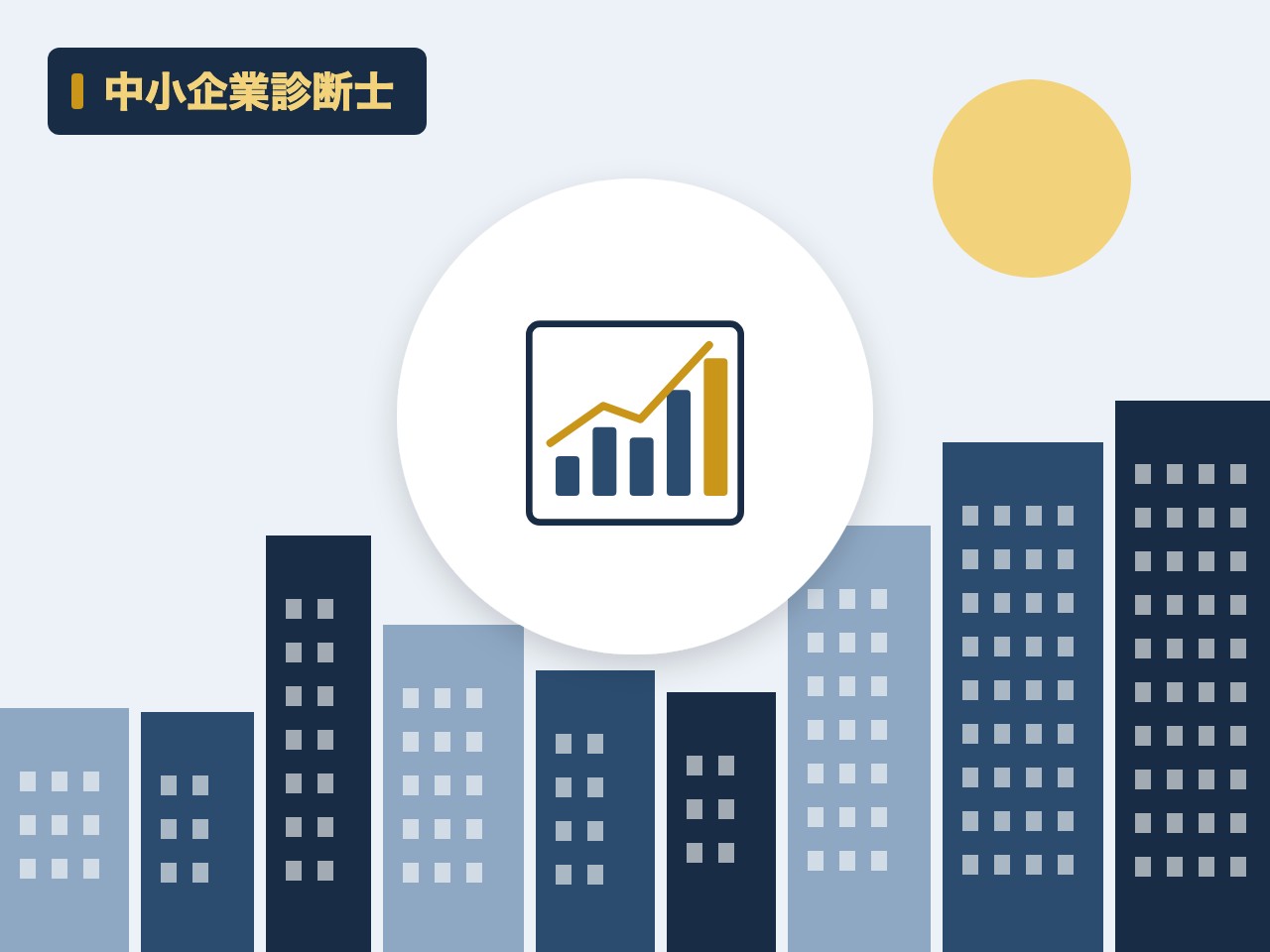 中小企業診断士を表す絵を、分野の色と模様の上に置いたイラスト