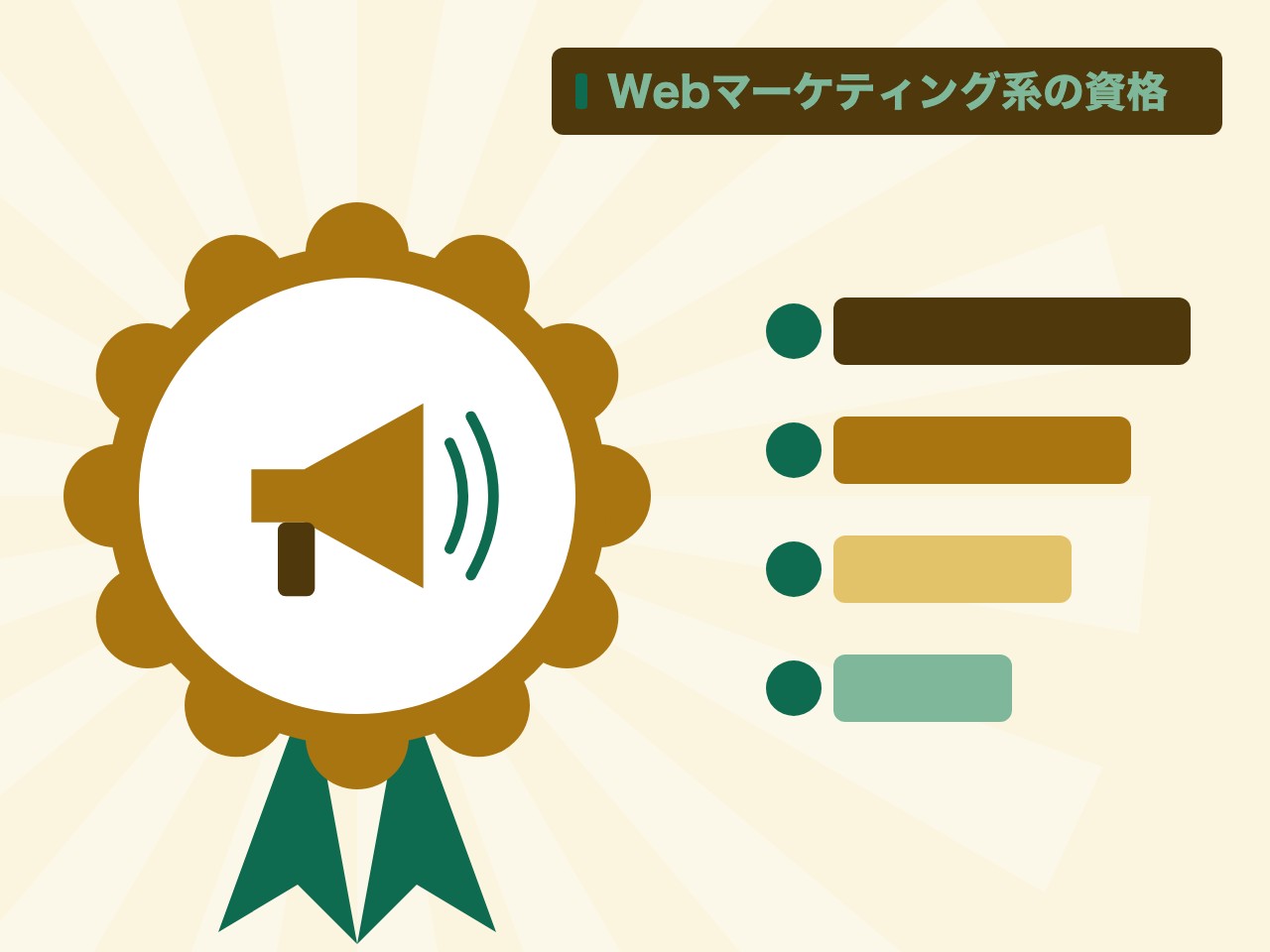 Webマーケティング系の資格を表す絵を、分野の色と模様の上に置いたイラスト