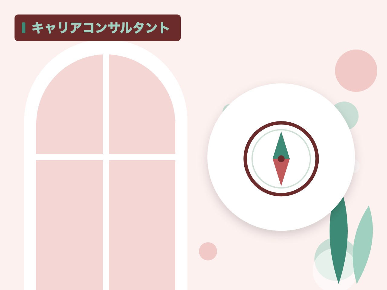 キャリアコンサルタントを表す絵を、分野の色と模様の上に置いたイラスト