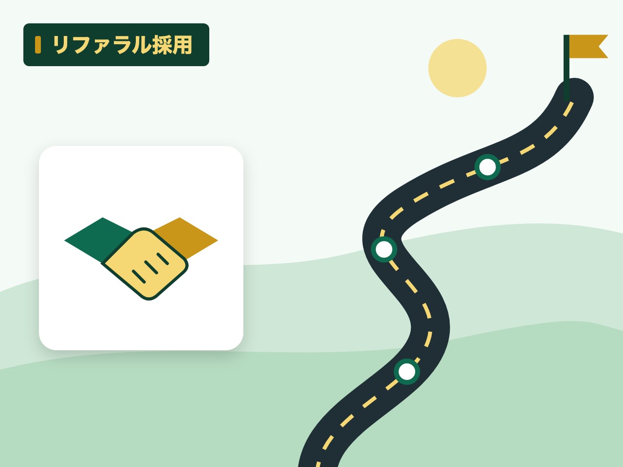 リファラル採用を表す絵を、分野の色と模様の上に置いたイラスト