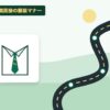 転職面接の服装マナーを表す絵を、分野の色と模様の上に置いたイラスト
