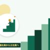 派遣社員から正社員へを表す絵を、分野の色と模様の上に置いたイラスト