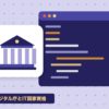 デジタル庁とIT国家資格を表す絵を、分野の色と模様の上に置いたイラスト