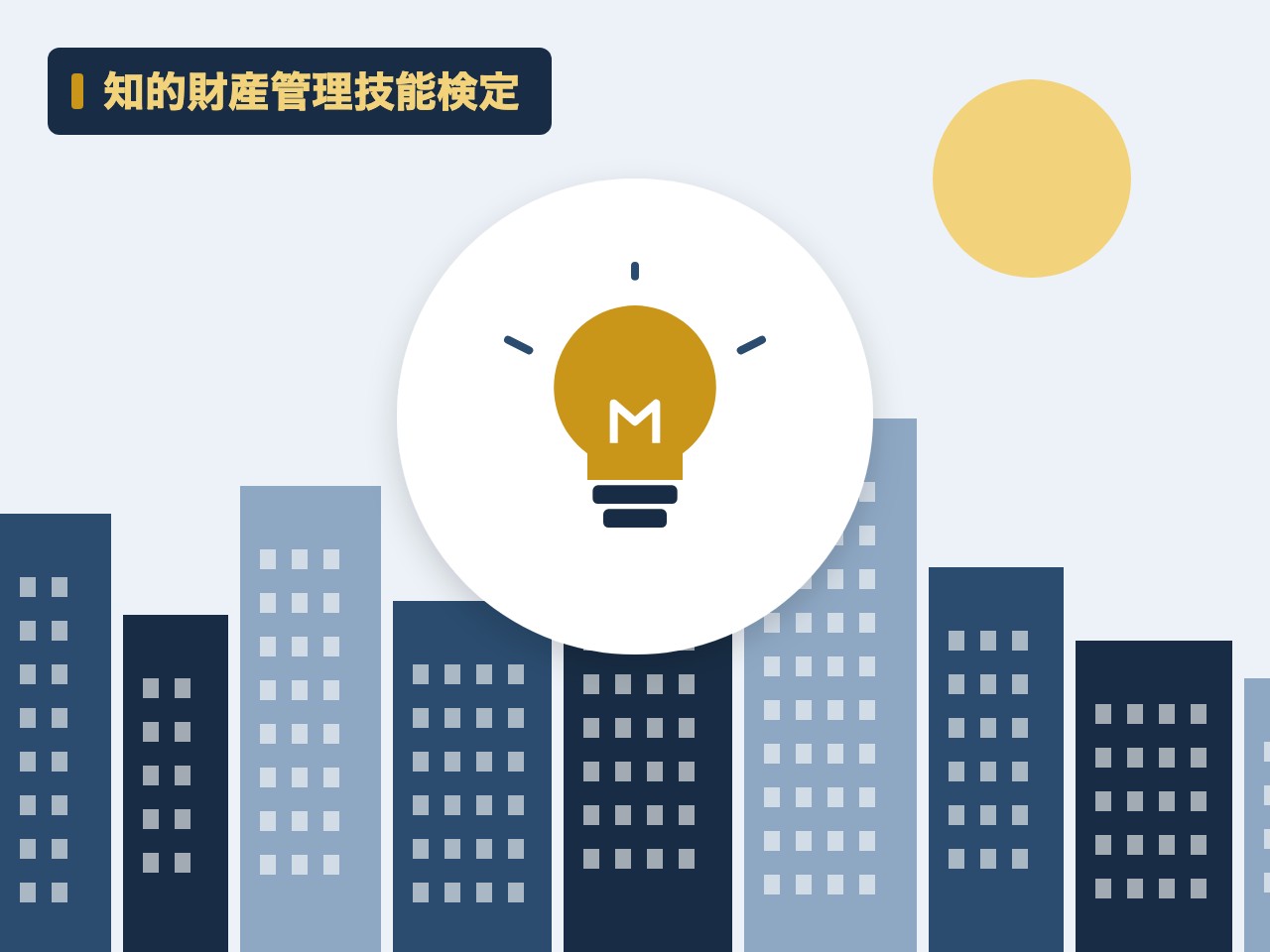 知的財産管理技能検定を表す絵を、分野の色と模様の上に置いたイラスト
