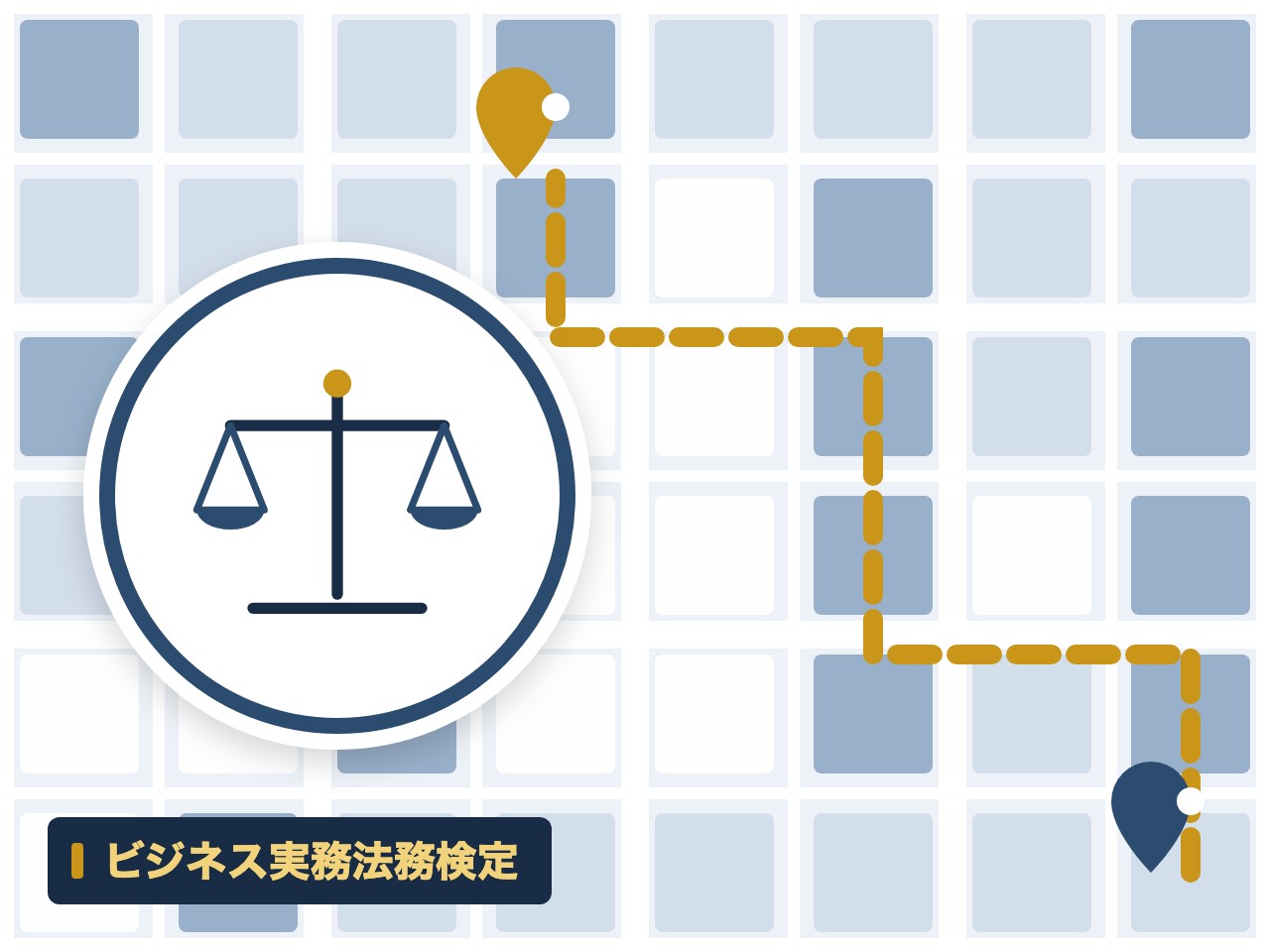 ビジネス実務法務検定を表す絵を、分野の色と模様の上に置いたイラスト