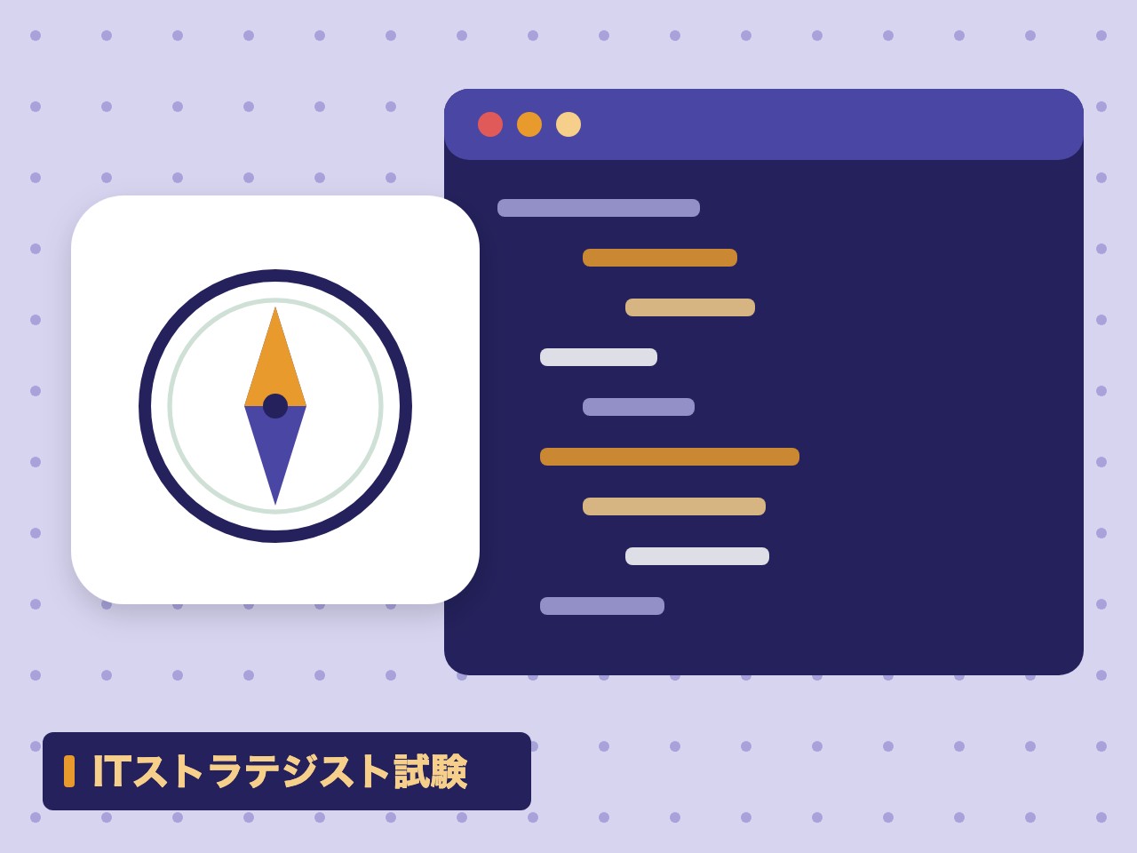 ITストラテジスト試験を表す絵を、分野の色と模様の上に置いたイラスト