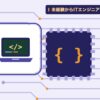 未経験からITエンジニアへを表す絵を、分野の色と模様の上に置いたイラスト