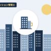 マンション管理士を表す絵を、分野の色と模様の上に置いたイラスト