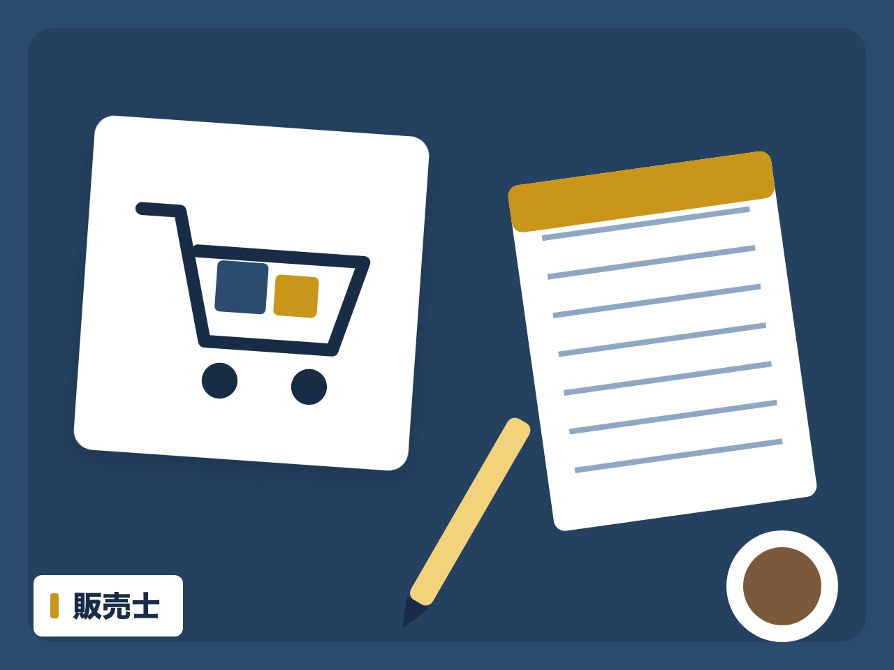 販売士を表す絵を、分野の色と模様の上に置いたイラスト