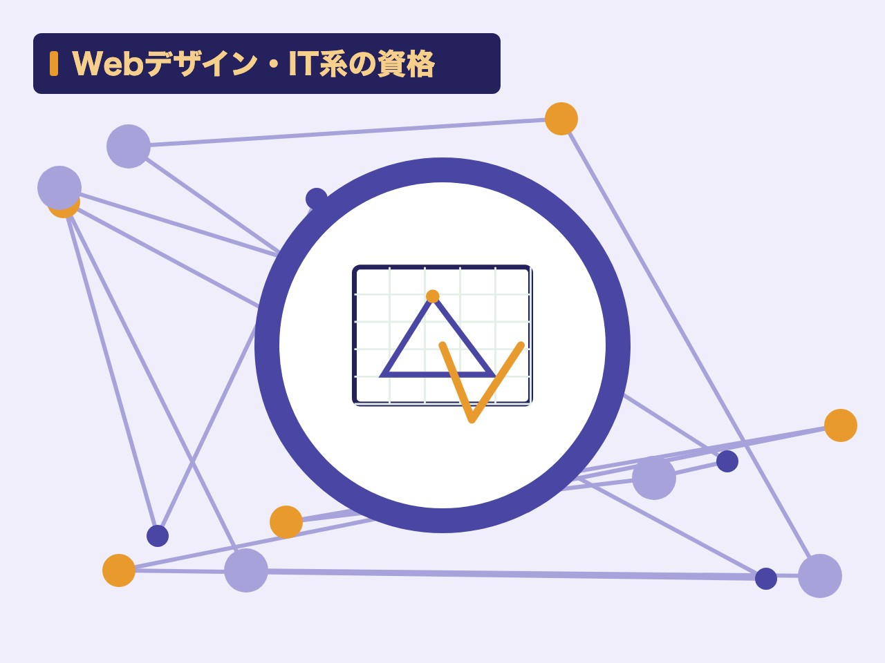 Webデザイン・IT系の資格を表す絵を、分野の色と模様の上に置いたイラスト