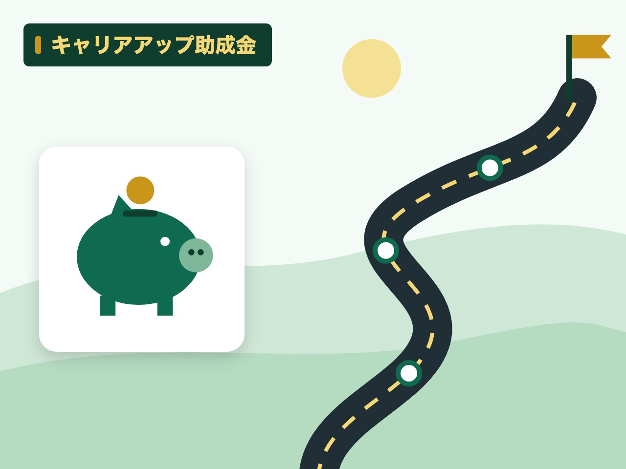 キャリアアップ助成金を表す絵を、分野の色と模様の上に置いたイラスト