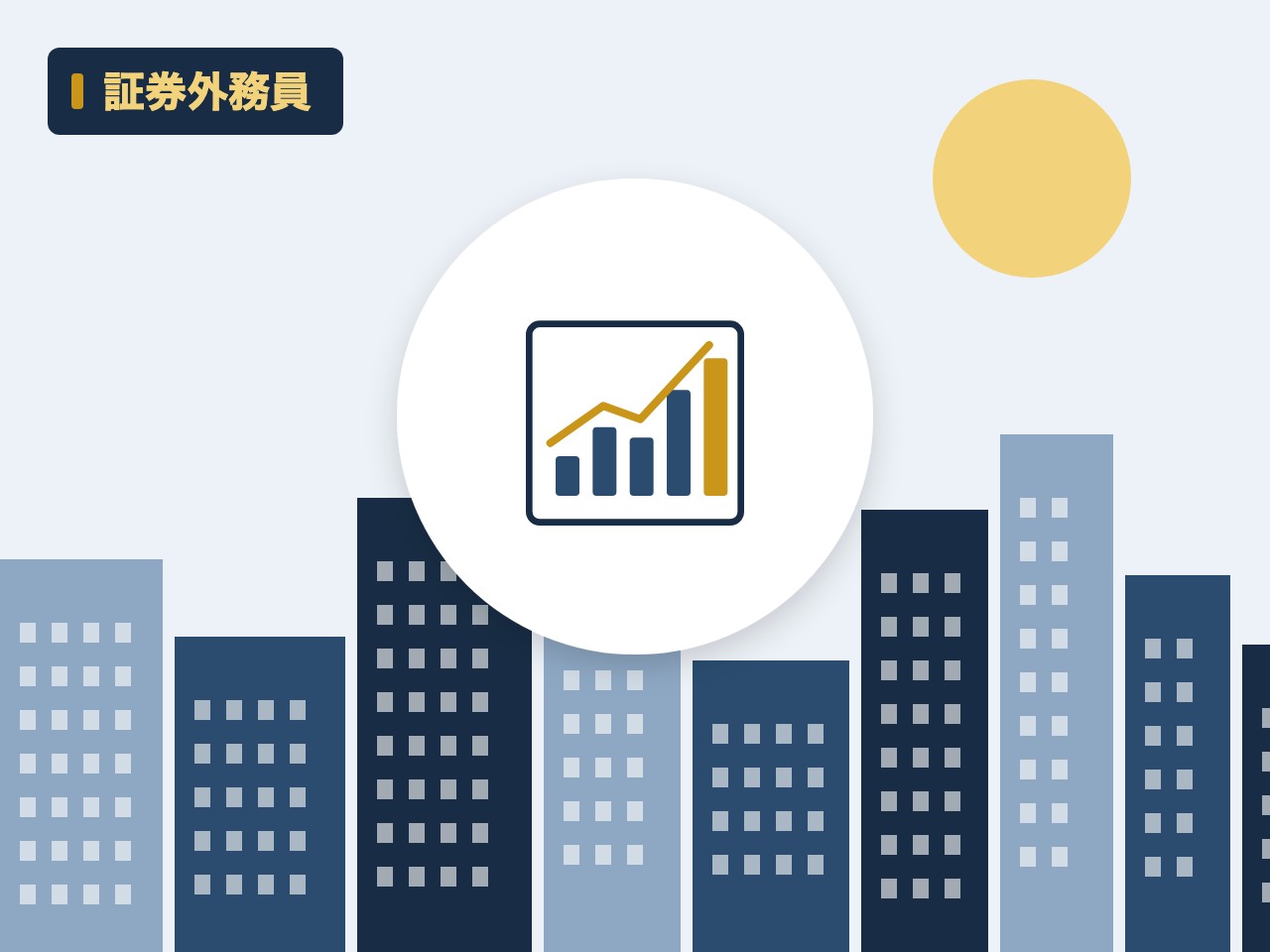 証券外務員を表す絵を、分野の色と模様の上に置いたイラスト
