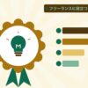 フリーランスに役立つ資格を表す絵を、分野の色と模様の上に置いたイラスト
