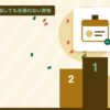 合格しても名乗れない資格を表す絵を、分野の色と模様の上に置いたイラスト